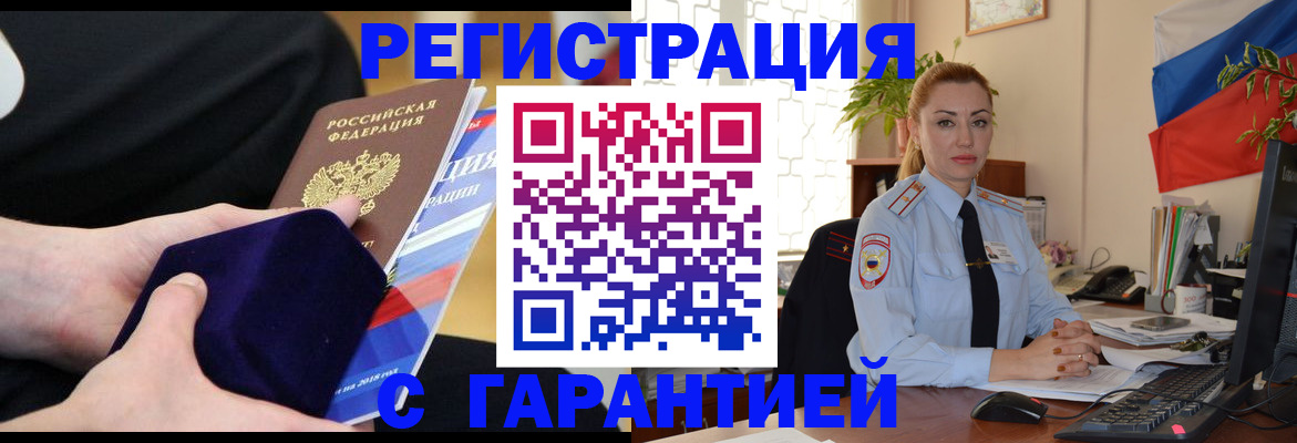 временная регистрация гарантия в Ханты-Мансийске